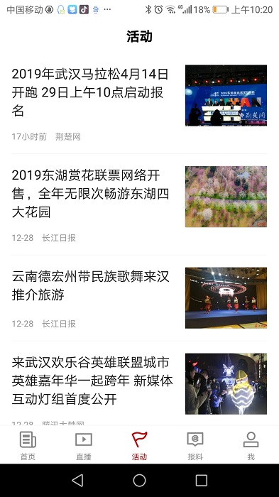 汉新闻官方版下载