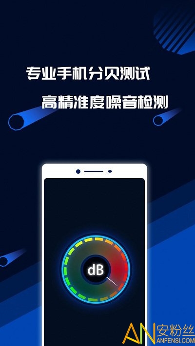 分贝噪音测试手机版下载