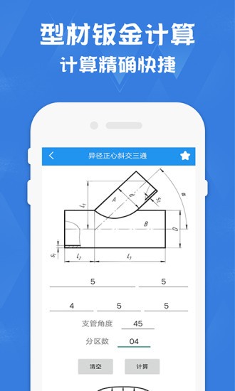 钣金放样展开计算器下载