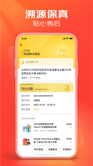 京东酒世界app下载2023安卓最新版