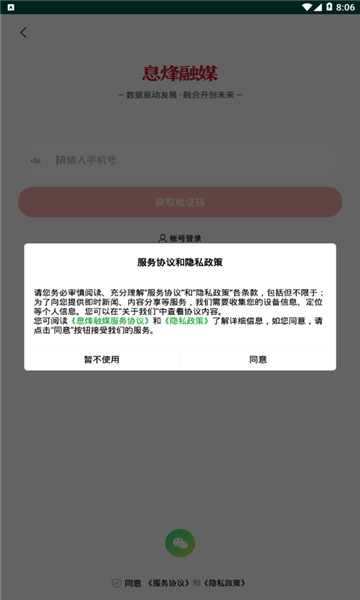 息烽融媒客户端