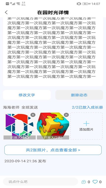 成长足迹教师端免费下载