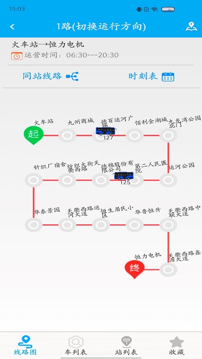 德州智能掌上公交官网下载