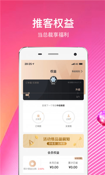 苏宁推客app最新版