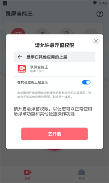 录屏全能王安卓版