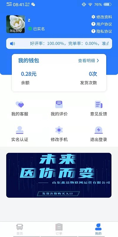 鑫达货主端app