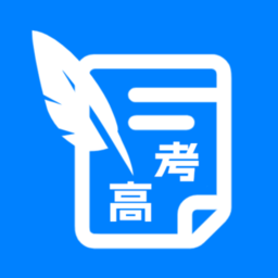 真题志愿助手appios版手机版