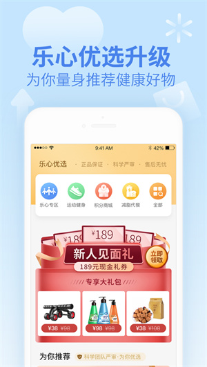 乐心健康app安卓版免费下载最新版