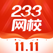 233网校app下载2023安卓最新版