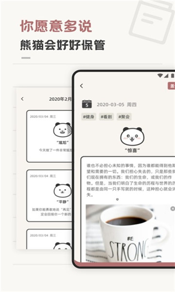 熊猫心情日记手机版