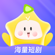 星芽短剧app安卓免费下载最新版