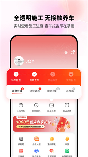 京东养车app下载2023安卓最新版