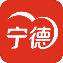 i宁德app手机免费版