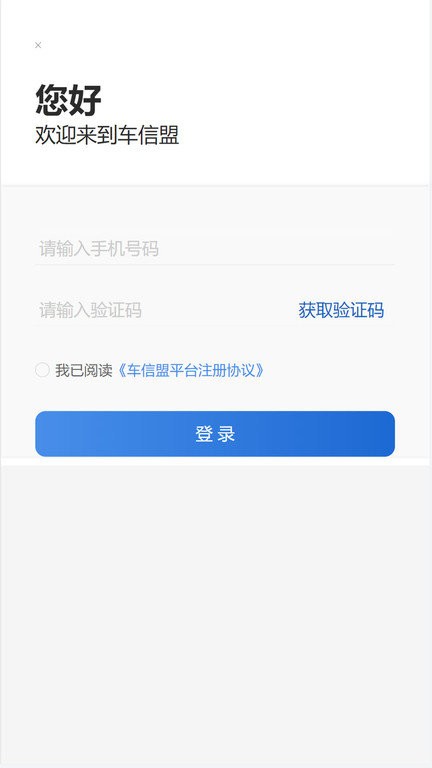 车信盟app下载