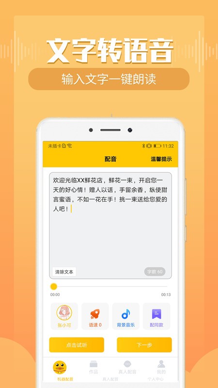 配音鸭文字转语音手机版下载