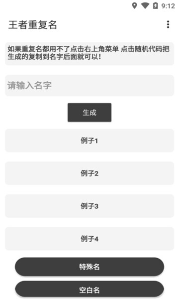 王者起名盒子手机版