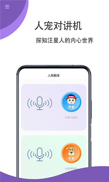 猫狗翻译官安卓版