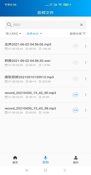 语音转写大师最新版下载