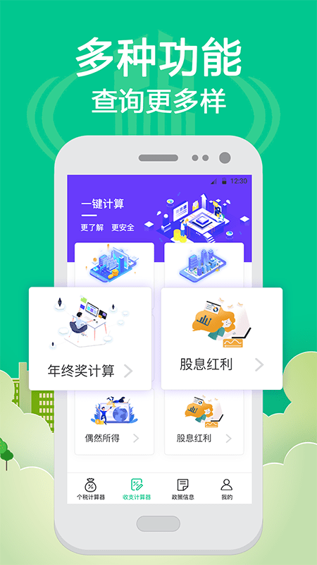 个税社保查询app下载