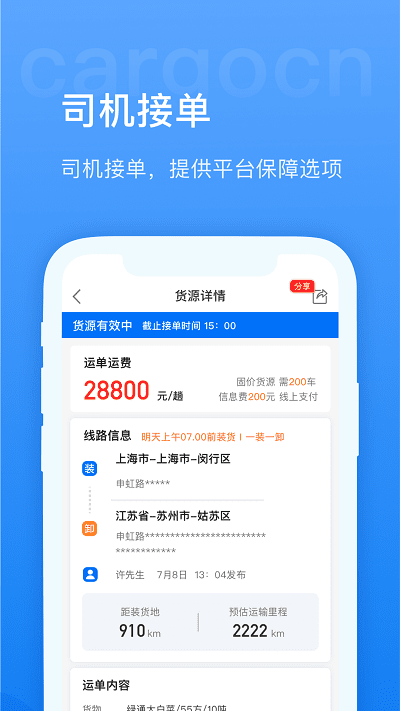 货运中国app下载官方