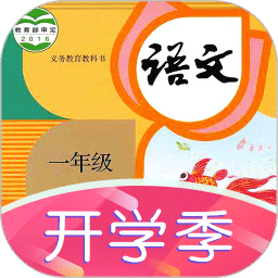 课本通小学语文学习平台手机版免费版