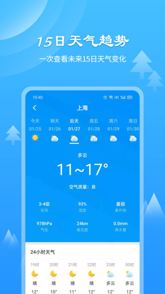 风和天气通app下载