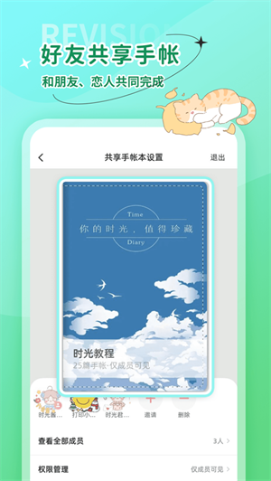 时光手帐app免费下载安卓最新版