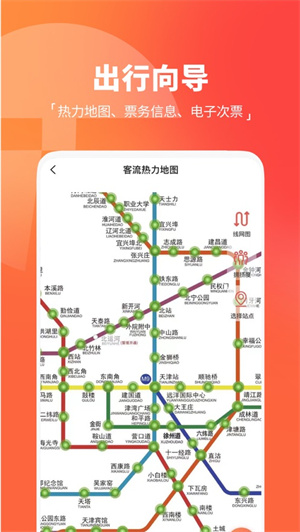 天津地铁app免费下载安卓最新版