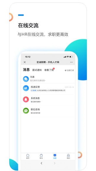 宏诚职聘app下载