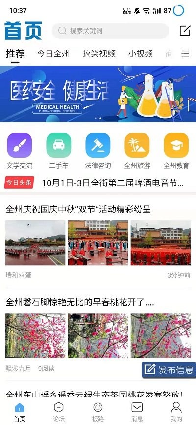 全州通app下载