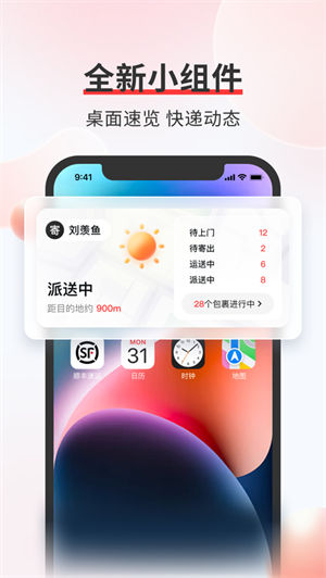 顺丰速运app免费下载安卓最新版