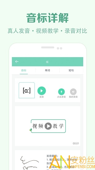 学音标app下载