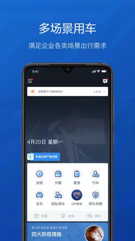 享道租车app