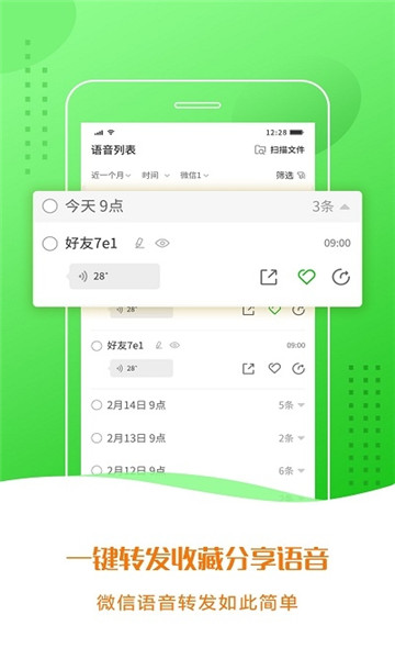 语音合成小助手软件