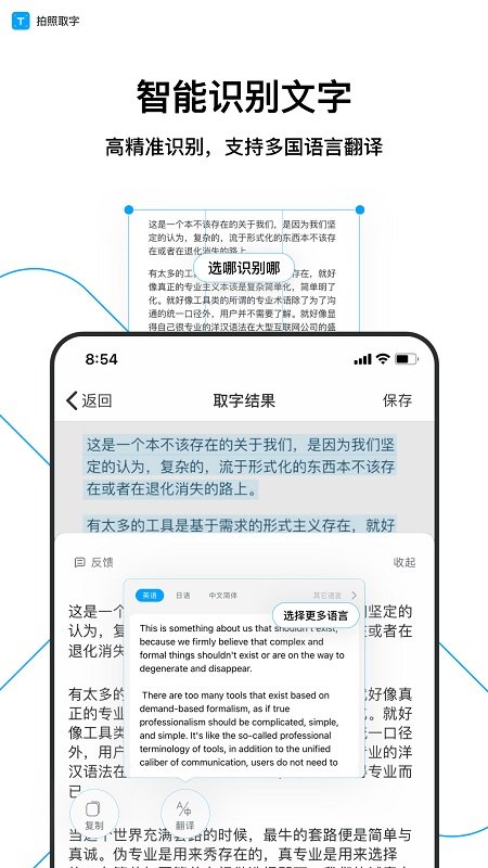 拍照取字专业版app下载