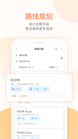 掌上公交app免费下载安卓最新版