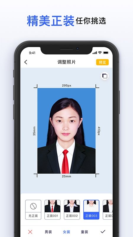 智能美颜证件照app下载