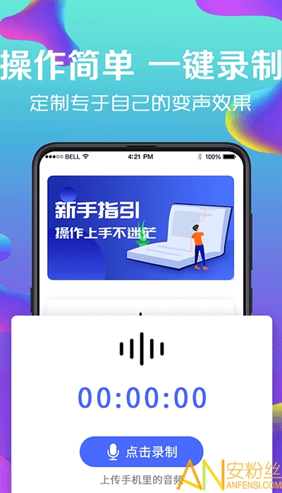 万能实时变声器免费下载