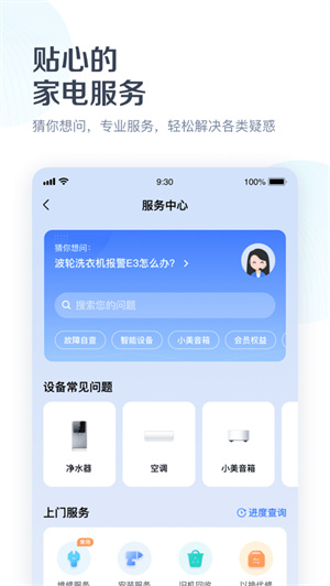 美的美居app下载2024最新版安卓