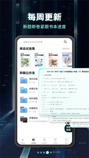 考霸刷题宝app正版下载安卓