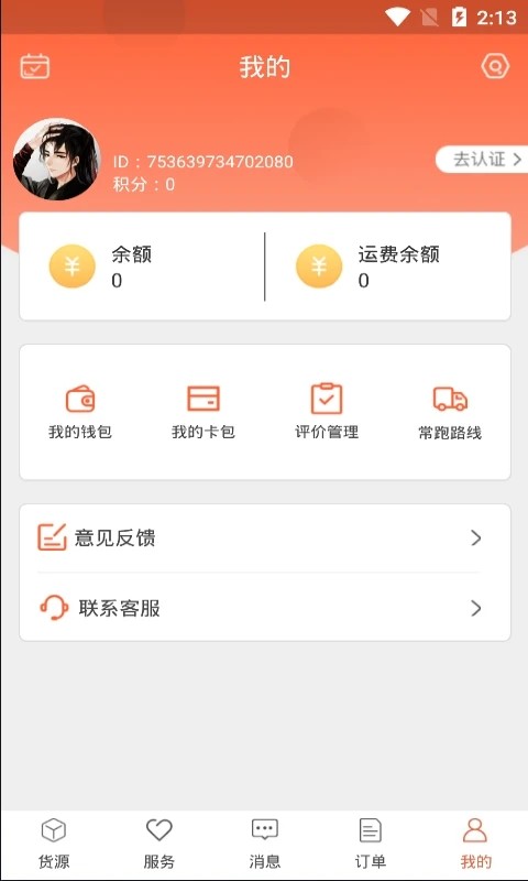 货满满司机端app