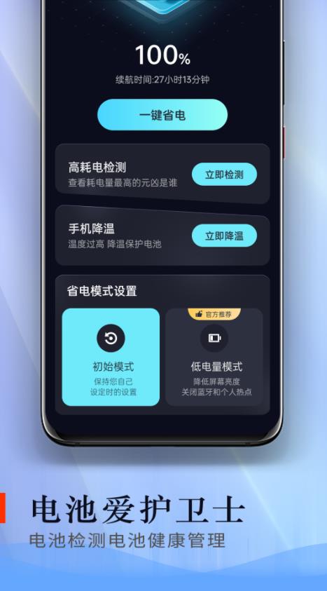 电池爱护卫士