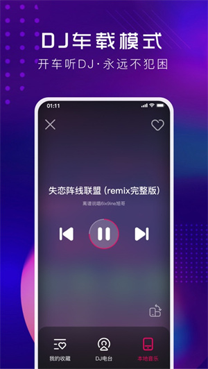 酷狗DJapp安卓最新版免费下载