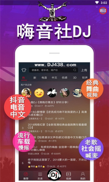 嗨音社dj最新版