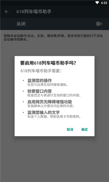 淘宝618喵币自动领取助手