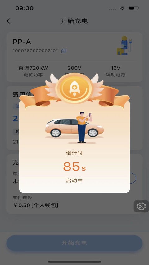 铁塔汽车充电app