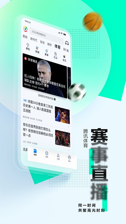 腾讯新闻app下载安装2023最新版本