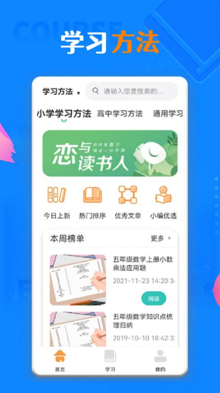 一起学习学堂