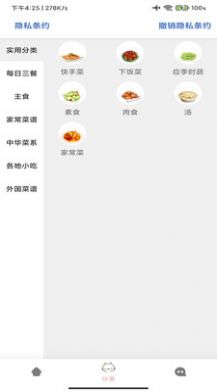 爱烹饪2024版最新下载