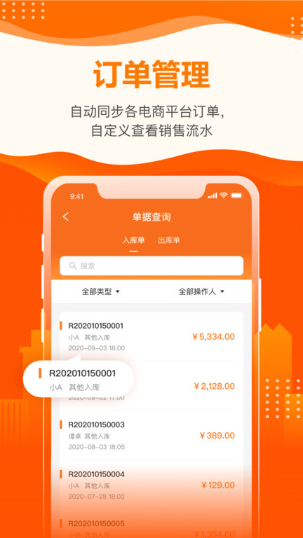 云沃客下载app